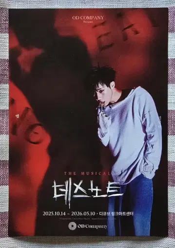 데스노트 뮤지컬 엽서 성규 INFINITE