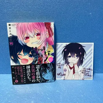 해피 슈가 라이프 11권 Extra Life 열쇠 하늘과 미야키