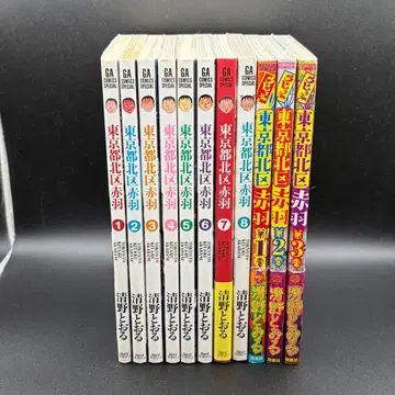 코믹 전권 도쿄도 기타구 아카바네 1~8권 우효! 1~3권 키요노 토오루