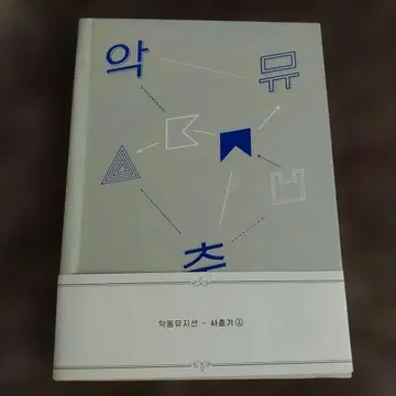 AKMU (악동뮤지션) 사춘기 상