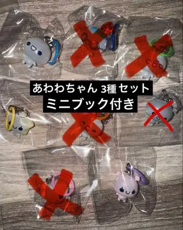 푹푹 아와와짱 콜롱토 클리어 메지루시 참 3종 세트