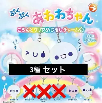 푹푹 아와와짱 콜롱토 클리어 메지루시 참 3종 세트