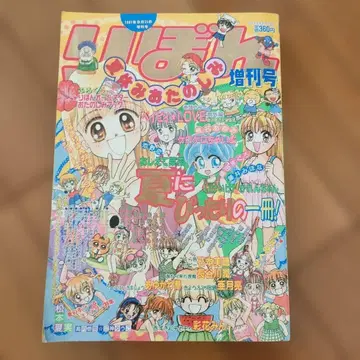 리본 1997년 여름방학 증간호