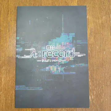 무대 라무다 레코드 팜플렛