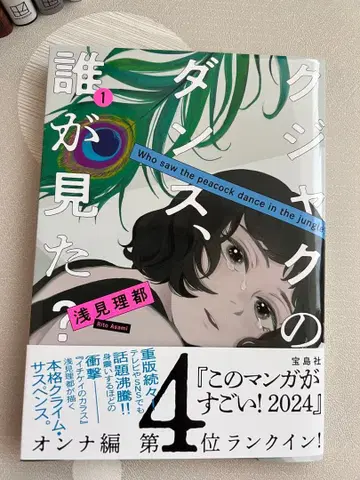 코믹스 공작의 댄스, 누가 봤어? 전 7권 세트