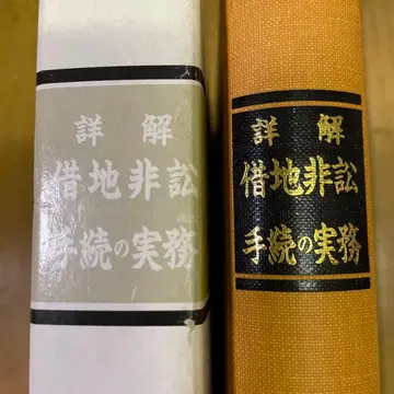상세 해설 지상권 비송 절차 실무 도쿄지방법원 지상권 비송 연구회