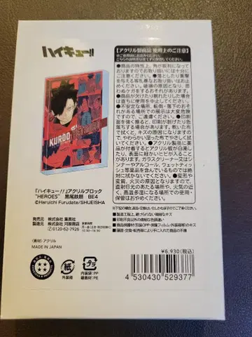 하이큐!! 쿠로오 테츠로 아크릴 블록 'HEROES' 2025