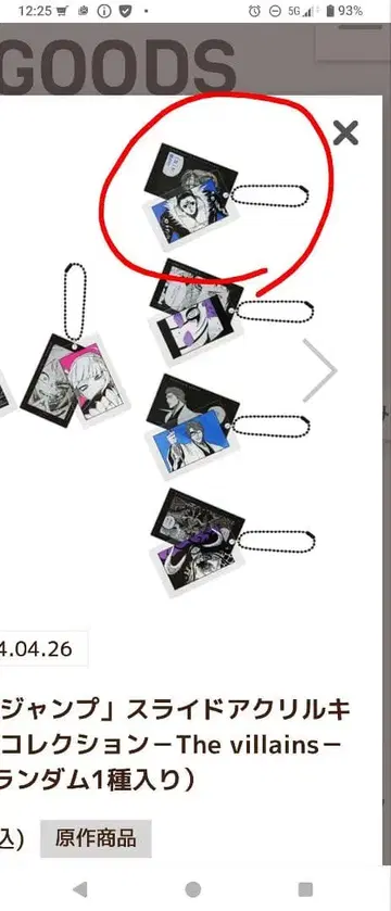 슬라이드 아크릴 키링 컬렉션 클로로