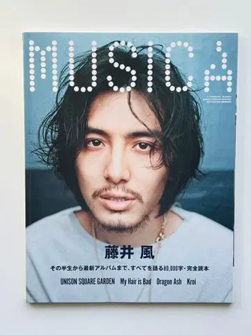 MUSICA 후지이 카제 특집 음악 잡지