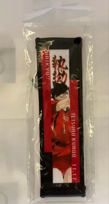 하이큐!! 쿠로오 테츠로 2025년 벌스데이 굿즈 타월 스트랩 키링