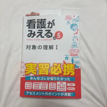 간호가 보인다 vol.5 대상의 이해