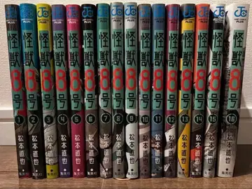 괴수 8호 1~16 전권 세트