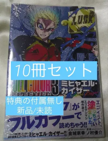 블루 록 풀컬러 카이저 10권 세트