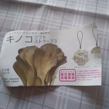 버섯 소프트 스트랩