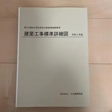 건축 공사 표준 상세도 레이와 4년판
