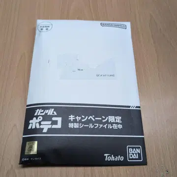 건담 포테코 캠페인 한정판 씰 파일