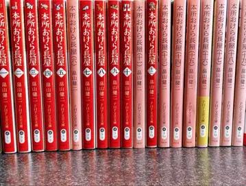 하타케야마 켄지 혼조 오케라 나가야 시리즈 제1권 ~ 제20권 문예문고