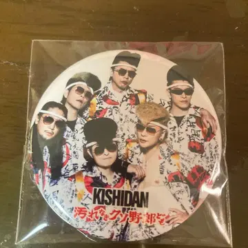 키시단 반파쿠 회장 한정판 복권 캔뱃지