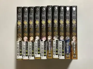 무직전생 17-26 권 세트