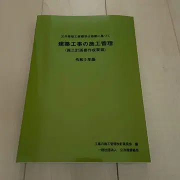 건축 공사 시공 관리 (시공 계획서 작성 요령)