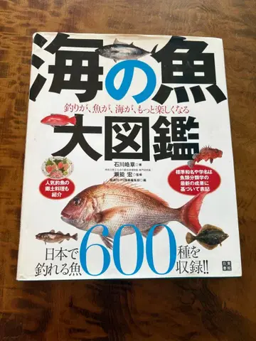 바다 물고기 대도감 낚시