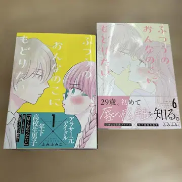 평범한 여자아이로 돌아가고 싶어 1~9권