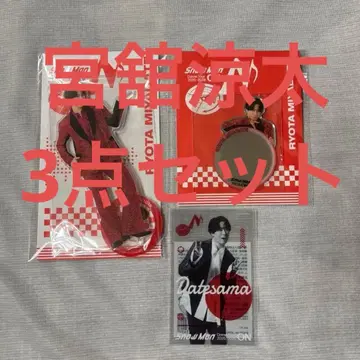 미야타테 료타 Snow Man Dome Tour ON 3종 세트