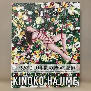 잇키노코 사진 에세이 일기일회