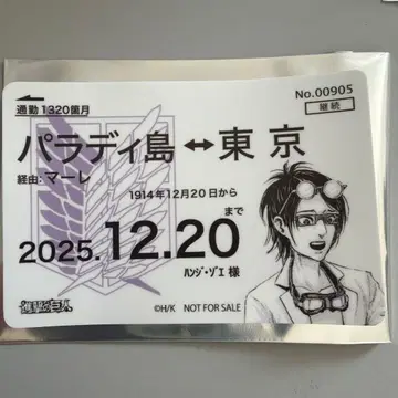 진격의 거인 스쿨 카스트 도쿄역 특전 정기권풍 스티커 한정판 한지