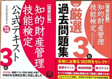 지적 재산 관리 기능 검정 공식 텍스트 & 과거 문제집 3급
