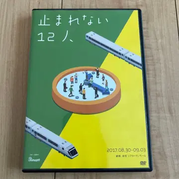 멈추지 못하는 12인 DVD