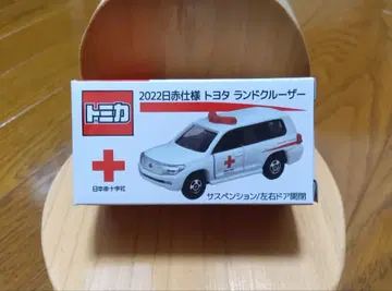 헌혈 토미카 도요타 랜드크루저