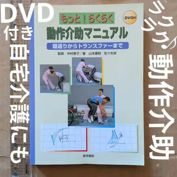 더! 편안한 동작 보조 매뉴얼 : 옆으로 눕기부터 이동까지