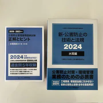공해 방지 관리자 시험 참고서 2권 세트 수질, 2024년