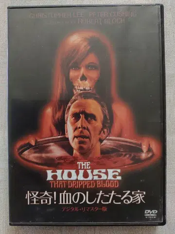 괴기! 피가 흐르는 집 디지털 리마스터판