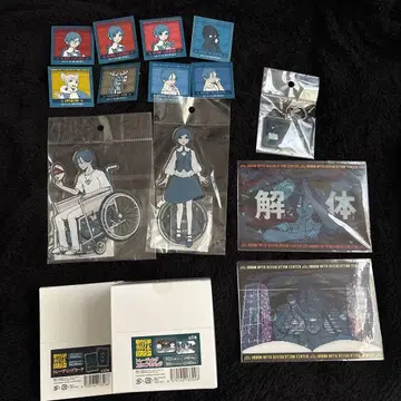 도시전설 해체 센터 굿즈 세트