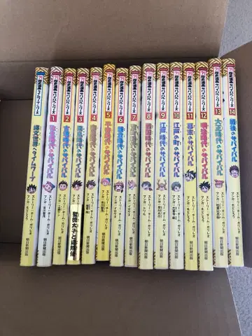 조몬 세계로 타임 워프, 역사 코믹스 서바이벌 시리즈 총 15권