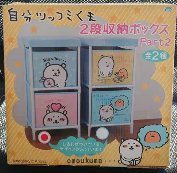 농담곰 2단 수납 박스 Part2 미개봉품