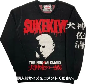 이누가미 일족 스케키요 니트 하드코어 초콜릿 스웨터 요코미조 세이시 영화