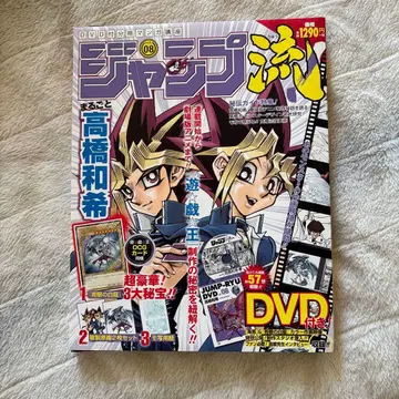 [ 미개봉 ] 점프류 vol.08 타카하시 카즈키 유희왕