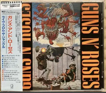 건즈 앤 로지스 라이브 프롬 더 정글 발금 재킷