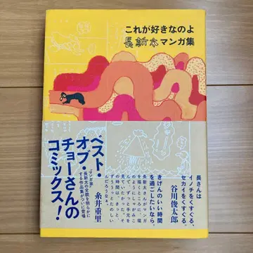 이게 좋아 : 나가시마 아라타 만화집