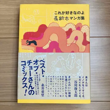 이게 좋아 : 나가시마 아라타 만화집