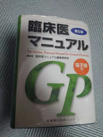 미사용 새상품 임상의학 매뉴얼 제5판