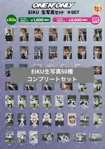 EIKU 생탄 브로마이드 컴플리트 세트