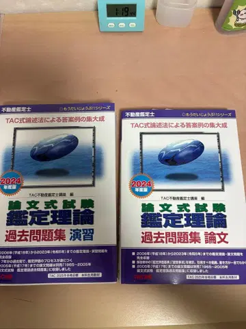 부동산 감정사 감정 이론 기출문제집 2024