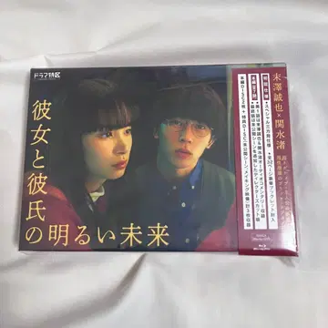 그녀와 남자친구의 밝은 미래 BluRay