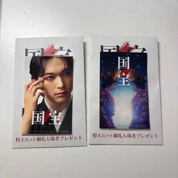 국보 입장 특전 스티커 키쿠오 영화 요시자와 료