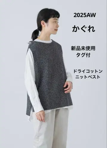 미사용 새상품 카구레 드라이 코튼 니트 베스트 그레이