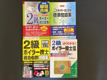 2급 보일러 기능사 시험 참고서 세트